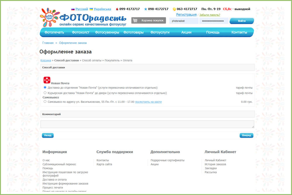 способ доставки